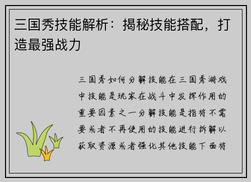 三国秀技能解析：揭秘技能搭配，打造最强战力