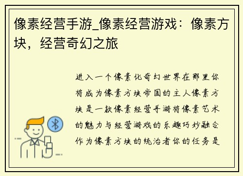 像素经营手游_像素经营游戏：像素方块，经营奇幻之旅