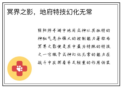 冥界之影，地府特技幻化无常