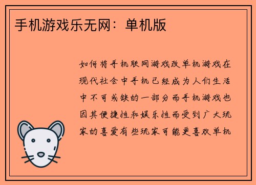 手机游戏乐无网：单机版