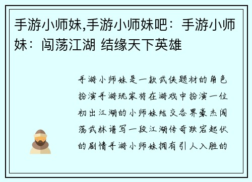 手游小师妹,手游小师妹吧：手游小师妹：闯荡江湖 结缘天下英雄