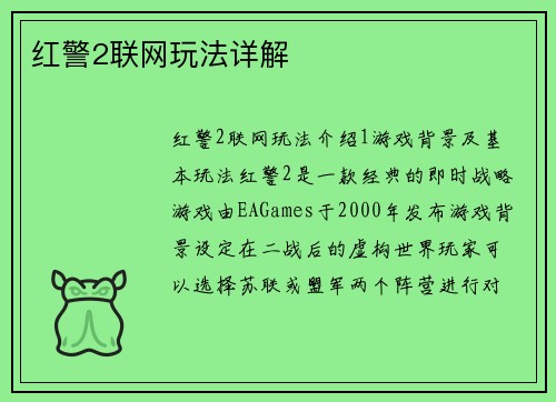 红警2联网玩法详解