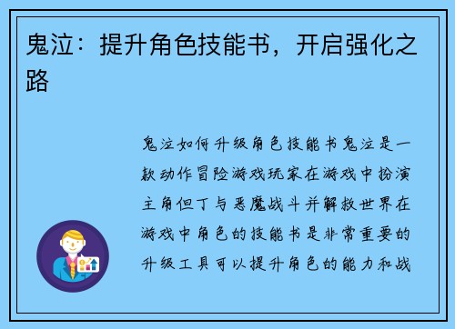 鬼泣：提升角色技能书，开启强化之路