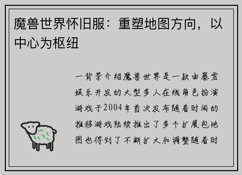 魔兽世界怀旧服：重塑地图方向，以中心为枢纽